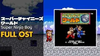 Super Ninja Boy (スーパーチャイニーズワールド) [SNES / SFC] | Full OST / Soundtrack