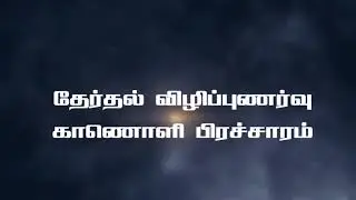 Election Awareness Video Campaign My Vote My Voice