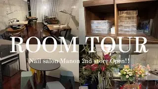 #188 【Manon 2号店ルームツアー】準備からオープン初日までの記録とインテリア紹介
