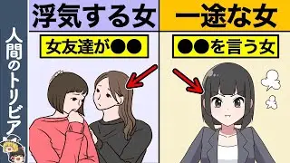 浮気する女と一途な女の決定的な違い