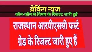 1st grade result 2022, rpsc 1st grade result 2022, 1st grade result, first grade result 2022#rpsc