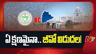Telangana Govt Set to issue GO on BC Reservations for Local Body Polls | NTV Telugu