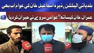 Public Reaction on Local Bodies Election of Dera Ismail Khan