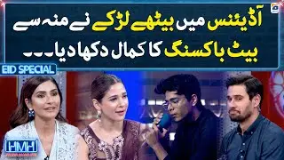 A boy from the audience does beatboxing  - Hasna Mana Hai - Geo News