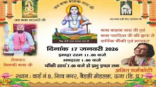 ll Live सिद्ध जोगी बाबा बालक नाथ जी की कृपा से वार्षिक चौंकी सेवादार विक्की बाबा जी वार्ड नं 8, una