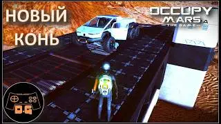 НОВЫЕ ТЕХНОЛОГИИ И КОЛЁСА ◈ Occupy Mars: The Game ◈ ОБНОВЛЕНИЕ v0.185.1 ◈  Прохождение ◈ #8