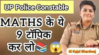 Up Police Maths के Most Important Topic📚 यही से पेपर आएगा