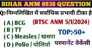 TEST 4//BTSC ANM 8938 QUESTION PAPER//BTSC ANM PREVIOUS YEARS QUESTION PAPER//ANM QUESTION PAPER