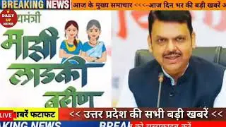 11 जनवरी 2026 | Uttar Pradesh Latest News |today up news | Yogi News | Modi News,Up breaking News