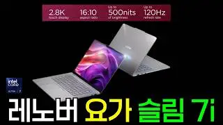 🍎 맥북 긴장해라! 레노버 2024 요가 슬림 7i 추천 | 가성비 할인 정보 리뷰 | 구매 가이드 포함 | 사무용노트북 | 영상편집노트북 | 레노버노트북 | 가벼운노트북
