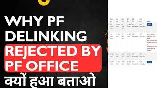 PF Office Rejected PF Delinking Request Solution | PF Delinking Rejected 2025
