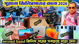 পশ্চিমবঙ্গের সবচেয়ে বড় পুরানো জিনিসপত্রের মেলা দক্ষিণ বিষ্ণুপুর ভাঙ্গা মেলা! Old goods fair w.b.