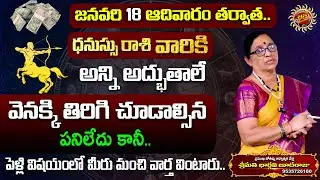 Dhanussu Rasi Phalalu in Telugu | 18th Jan - 24th Jan 2026 | Astrology 2025 | Ravinuthala Bhakti