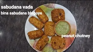 sabudana vada without soaking / sago vada / crispy sago vada / quick sago vada / farali recipes