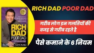 Rich Dad Poor Dad Audiobook |Summary in hindi |financial booksBook