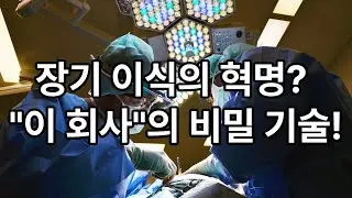 트랜스메딕스그룹(TMDX) 주식 종목 추천