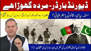 Afghans Politics on Durand Line-An issue that doesn't exist; 60 mln Pak Pashtuns see DL final border