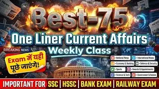 Best-75 One Liner Current Affairs | Weekly Class | SSC, HSSC, Bank, Railway | #currentaffairs