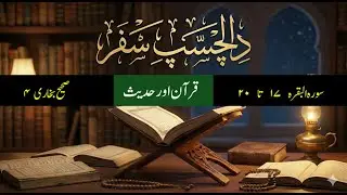 Fascinating journey of Quran (2: 17-20), and Hadith (Bukhari 1:4)