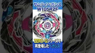 1分で分かる歴代ペガシス！！Part2 #ベイブレードx #ベイブレード #メタルファイトベイブレード #ベイブレードバースト #baybladex #爆転シュートベイブレード #bayblade