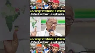 | UGC Law | Supreme Court on UGC Law | Supreme Court on UGC | Akhilesh Yadav UGC |