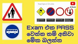 Srilankan driving test papers with answers part 01| රියදුරු විභාග ප්‍රශ්න පත්‍ර සහ පිළිතුරු