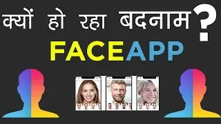#Faceapp आखिर क्यों हो रहा है इतना बवाल | is Faceapp safe?