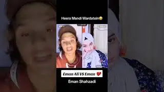 Live fun Eman Ali vs Eman heera Mandi 😂 romantic soul #livestream #livefun