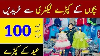 Baby & Baba Suits Just Rs 100 | Kids Garments | Baby Frock Designs | Baby Garments Wholesale Market