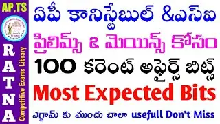AP Constable&SI Model Paper|AP Police Model Paper 2023/Grand Test|AP Constable&SI prelims Mains Bits