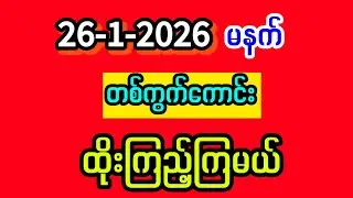 အဖွင့်မနက်မှာ တစ်ကွက်ကောင်းထိုးကြည့်ကြမယ်#Probability Analysis#education#Calculation Strategy