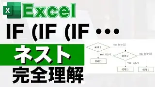【Excel講座】IF関数の複数条件のやり方とIFS関数の使い方を解説【ネスト(入れ子)】