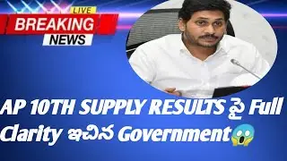 😀AP SUPPLY EXAM RESULTS DATE CONFIRMED 2022👍 AP SUPPLY EXAM CANCELLED❌ AP SUPPLY PAPER CORRECTION|AP