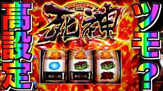 19. 【東京喰種】高設定④⑤⑥もしかしてツモった⁉️【東京喰種 スロット】【東京グール スロット】#東京喰種 #東京グール #スロット #パチスロ
