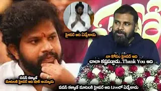 పవన్ కళ్యాణ్ మాటలకి హైపర్ ఆది ఏడ్చేశాడు || Pawan Kalyan Emotional Words About Hyper Aadi || HC