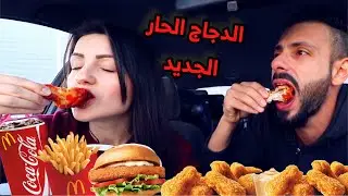 جربنا دجاج سبايسي الحار الجديد |برغر دجاج سبايسي | من ماكس برغر max burger عصام ونور