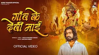 Sonu Thakur – Gaon Ke Devi Mai (Official Bhojpuri Devi Geet 2025 | Navratri Special Song)