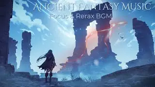 【ファンタジー/ケルト音楽】アエルサー遺跡に立つ冒険者 　｜CelticMusic【作業用・勉強用・睡眠用BGM】