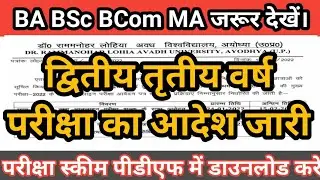 2nd year exam date 2022 | ba BSc BCom exam news today | ba ka exam kab se hai 2022 | university exam