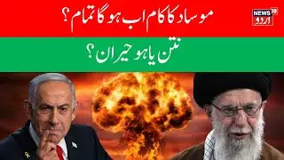 🟢LIVE : Iran vs Israel War | Iran Attack on Mossad Headquarter | Tel Aviv | Palestine | Iran | N18G
