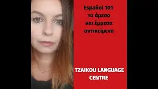 Ισπανικά αντωνυμίες αντικείμενα άμεσα κ έμμεσα