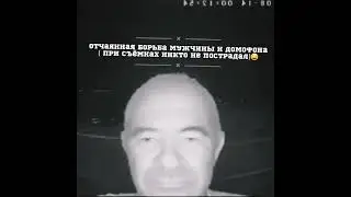 Жесткая Борьба мужчины и домофона #shorts #Fightmoment