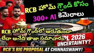 RCB Big Safety Move! Chinnaswamy Stadiumలో AI Cameras | RCB Cares Initiative Explained