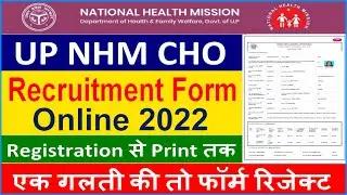 UP NHM CHO ONLINE FORM 2022 || HOW TO FILL UP NHM CHO ONLINE FROM 2022