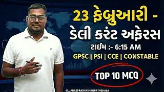 23 FEBRUARY DAILY CURRENT AFFAIRS IN GUJARATI| 2026  CURRENT AFFAIRS|PSI CONCTABLE CCE|AMITSHUKLA