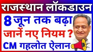 Rajasthan Lockdown News Today | Rajasthan Lockdown Extended till 8 June 2021 Update New Guidelines