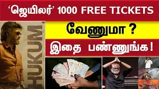 jailer audio launch ticket booking | rajinikanth | hukum | Sunpictures | jailer update | tamil