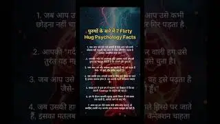 Ladke Hug Karte Waqt Ye 7 Secrets Chhupaate Hain 😳 | Psychology Facts