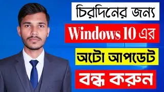 How to Stop Windows 10 Update Permanently | Disable Auto Updates | Turn Off Automatic Updates