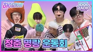 [하이라이트] EP#55. TEAM 채디UDIE VS TEAM 꿀DG, 청춘 명랑 운동회